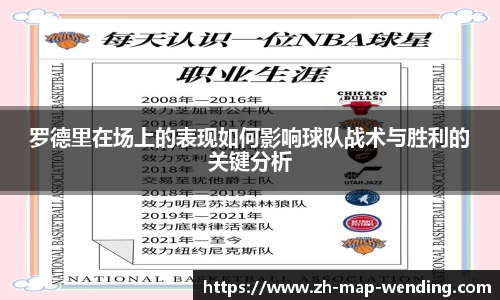 罗德里在场上的表现如何影响球队战术与胜利的关键分析